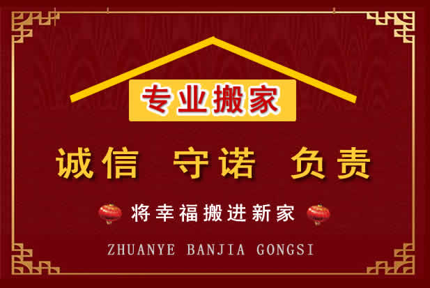惠城搬家电话