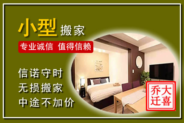 惠城小型搬家