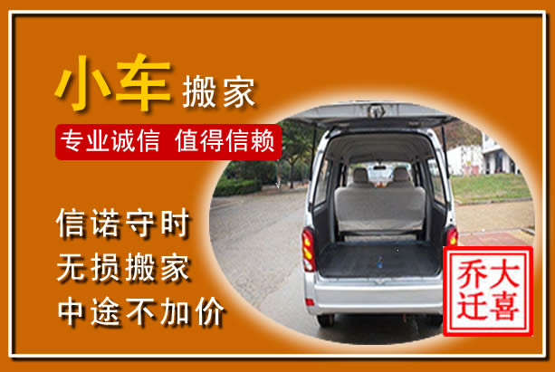 惠城个人搬家