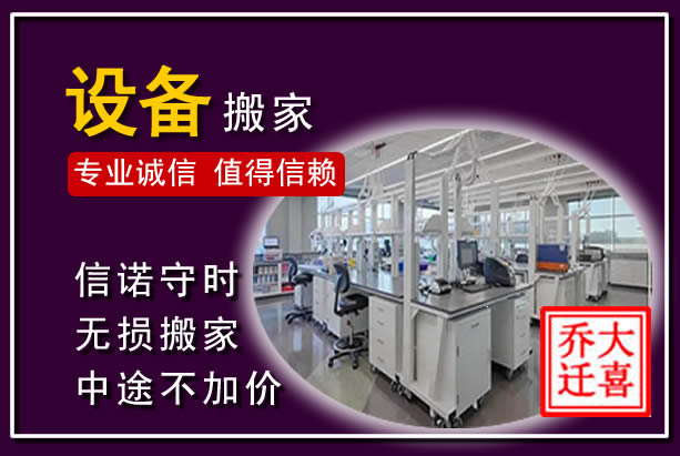 惠城仪器设备搬运