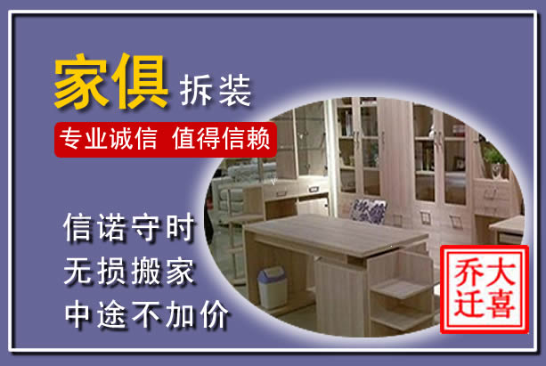 惠城家俱拆装搬运